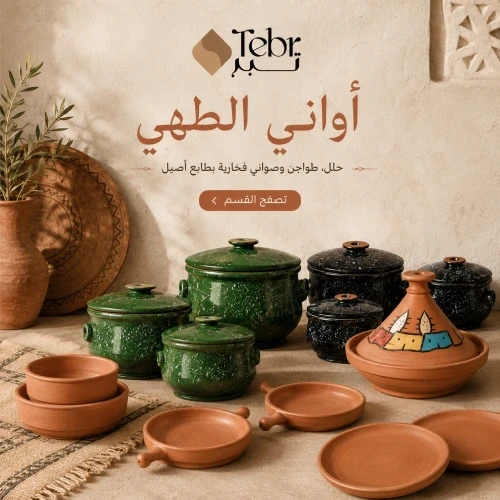 أواني الطهي
