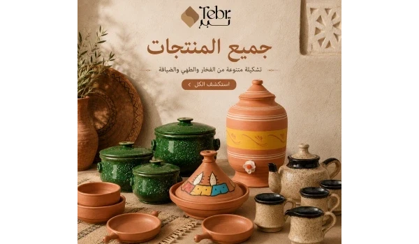 جميع المنتجات