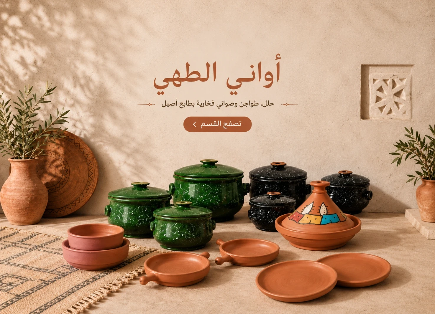 أواني الطهي